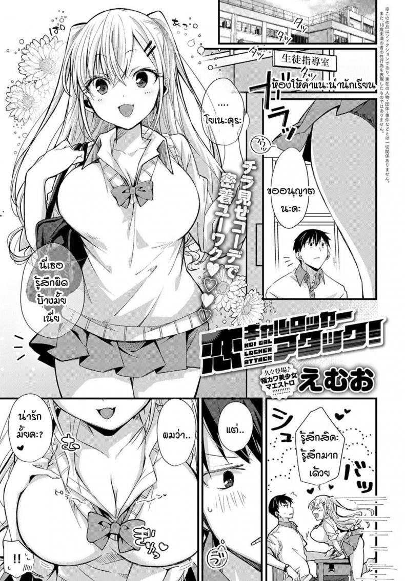 Doujin-Lc- อ่าน โดจิน มังฮวา เกาหลี ญี่ปุ่น จีน แปลไทย ตู้ล็อคเกอร์ซ่อนรัก [Emuo] Koi Gal Locker Attack! ตอนที่ 1 2 3 4 5 6 7 8 9 10 11 12 13 14 ฟรี ไม่มีโฆษณา อ่าน โดจิน Manhwa เกาหลี ญี่ปุ่น จีน เรามีครบ คัดมาให้เน้นๆ โดจิน 18+ รับประกันความฟินโดย  Doujin Lc