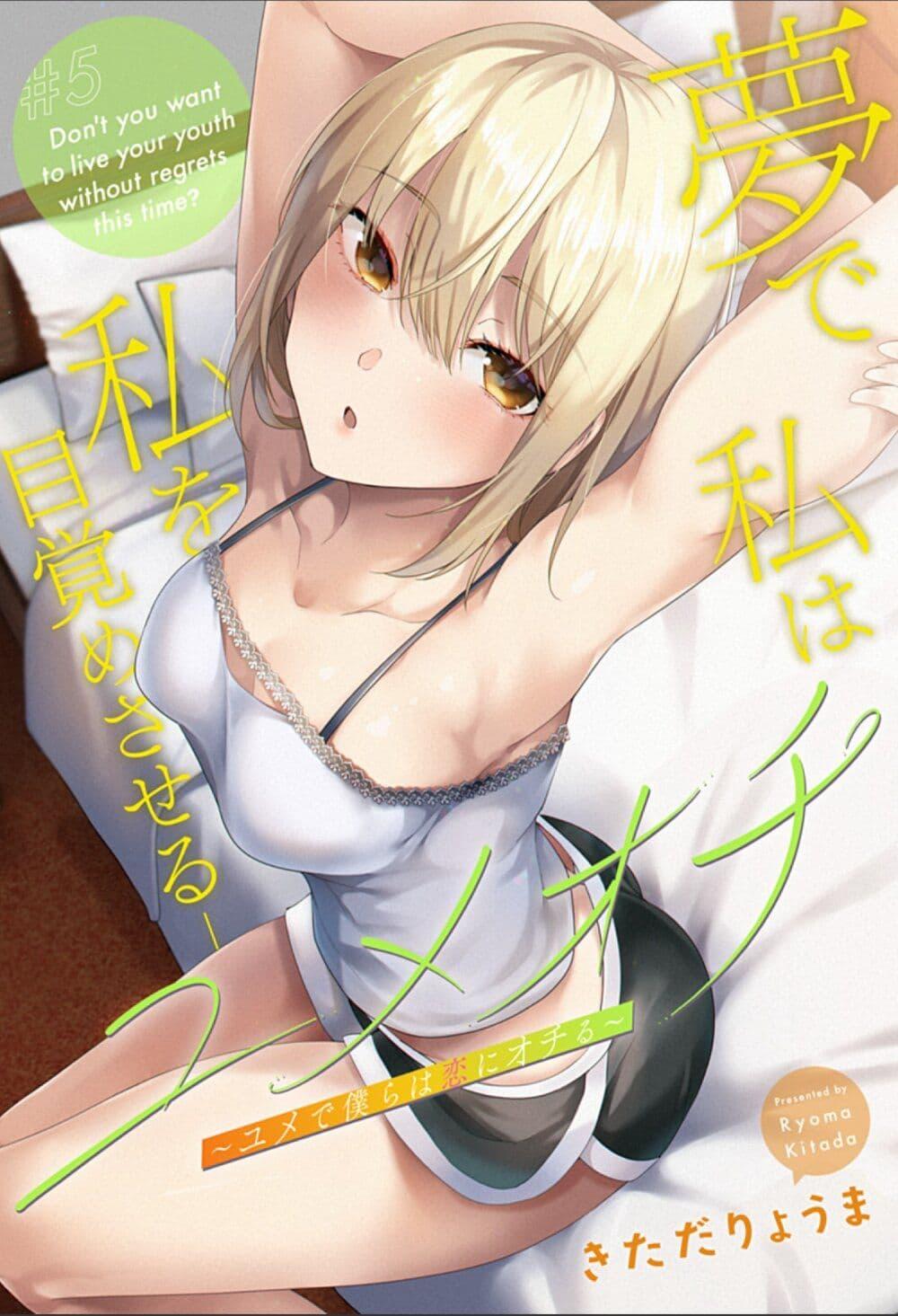 Manga-lc-com อ่านมังงะ อ่านการ์ตูน ออนไลน์ ฟรี Yumeochi – Yume de Bokura wa Koi ni Ochiru ตอนที่ 1 2 3 4 5 6 7 8 9 10 11 12 13 14 ฟรี ไม่มีโฆษณา Manga-lc - อ่าน มังงะ อ่าน การ์ตูน ออนไลน์ อ่านมังงะ ฟรี