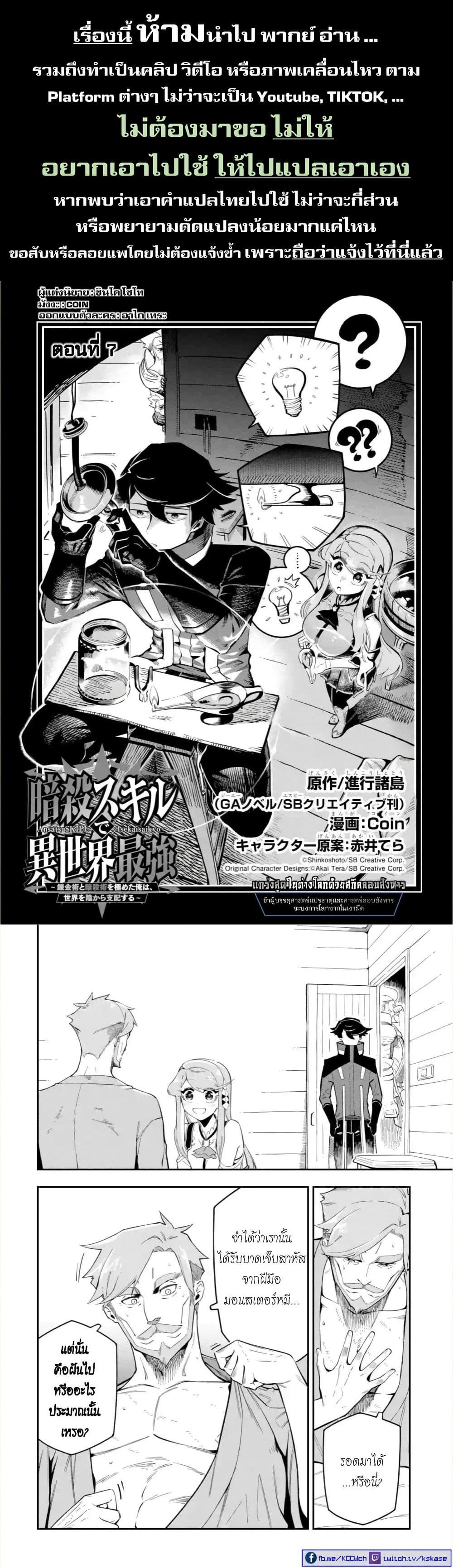 Manga-lc-com อ่านมังงะ อ่านการ์ตูน ออนไลน์ ฟรี Ansatsu SKILL de Isekai Saikyou Renkinjutsu to Ansatsujutsu wo Kiwameta Ore ha, Sekai o Kage kara Shihai suru ตอนที่ 1 2 3 4 5 6 7 8 9 10 11 12 13 14 ฟรี ไม่มีโฆษณา Manga-lc - อ่าน มังงะ อ่าน การ์ตูน ออนไลน์ อ่านมังงะ ฟรี