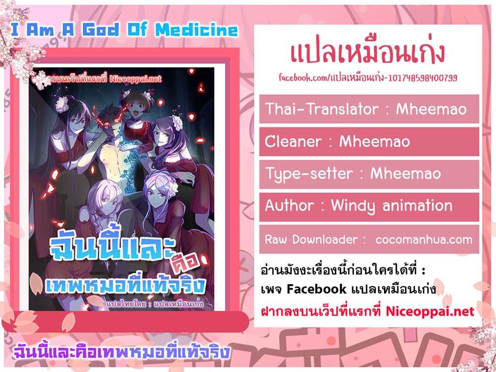 Manga-lc-com อ่านมังงะ อ่านการ์ตูน ออนไลน์ ฟรี I Am A God of Medicine ตอนที่ 1 2 3 4 5 6 7 8 9 10 11 12 13 14 ฟรี ไม่มีโฆษณา Manga-lc - อ่าน มังงะ อ่าน การ์ตูน ออนไลน์ อ่านมังงะ ฟรี