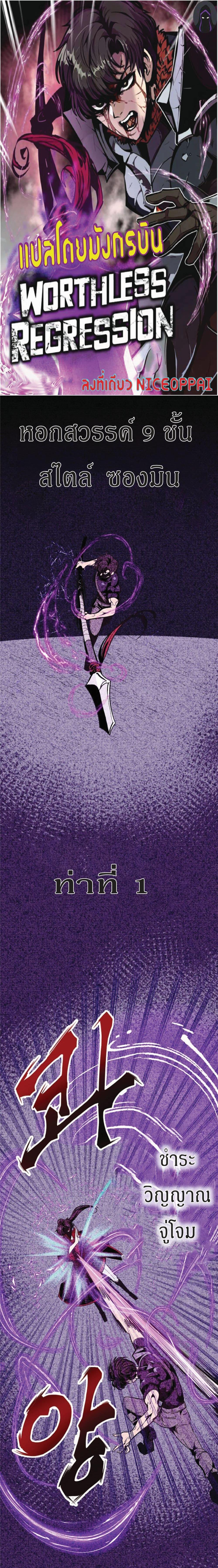 Manga-lc-com อ่านมังงะ อ่านการ์ตูน ออนไลน์ ฟรี Worthless Regression ตอนที่ 1 2 3 4 5 6 7 8 9 10 11 12 13 14 ฟรี ไม่มีโฆษณา Manga-lc - อ่าน มังงะ อ่าน การ์ตูน ออนไลน์ อ่านมังงะ ฟรี