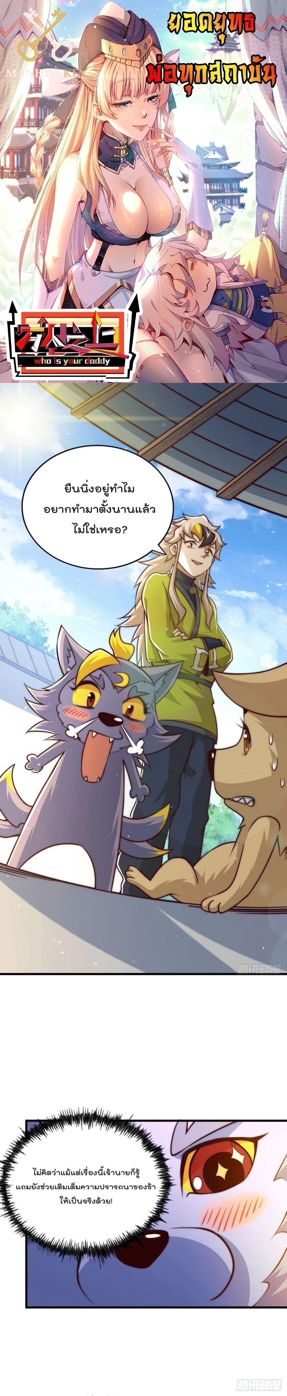 Manga-lc-com อ่านมังงะ อ่านการ์ตูน ออนไลน์ ฟรี Who is your Daddy ตอนที่ 1 2 3 4 5 6 7 8 9 10 11 12 13 14 ฟรี ไม่มีโฆษณา Manga-lc - อ่าน มังงะ อ่าน การ์ตูน ออนไลน์ อ่านมังงะ ฟรี