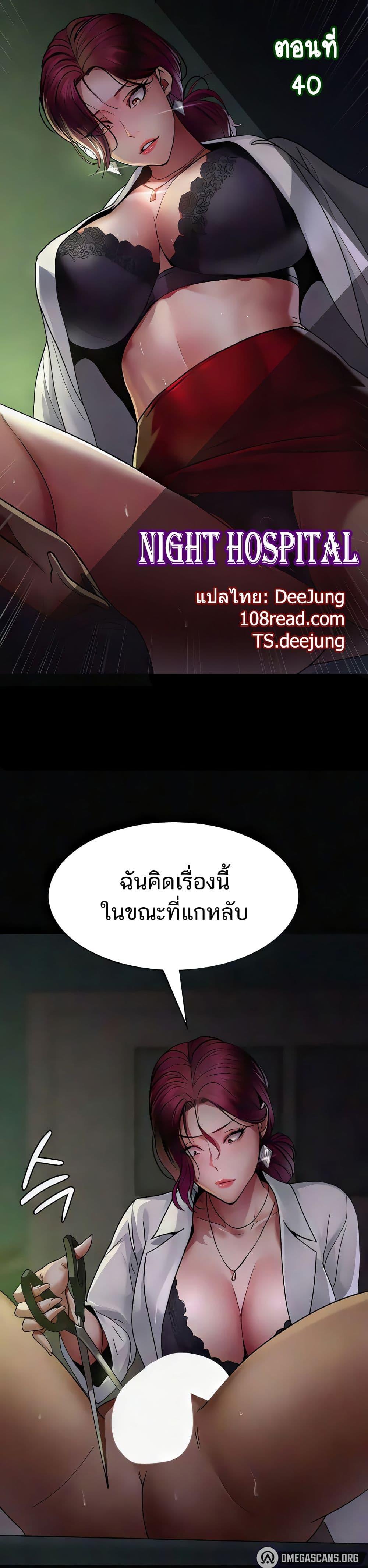 Doujin-Lc- อ่าน โดจิน มังฮวา เกาหลี ญี่ปุ่น จีน แปลไทย Night Hospital ตอนที่ 1 2 3 4 5 6 7 8 9 10 11 12 13 14 ฟรี ไม่มีโฆษณา อ่าน โดจิน Manhwa เกาหลี ญี่ปุ่น จีน เรามีครบ คัดมาให้เน้นๆ โดจิน 18+ รับประกันความฟินโดย  Doujin Lc