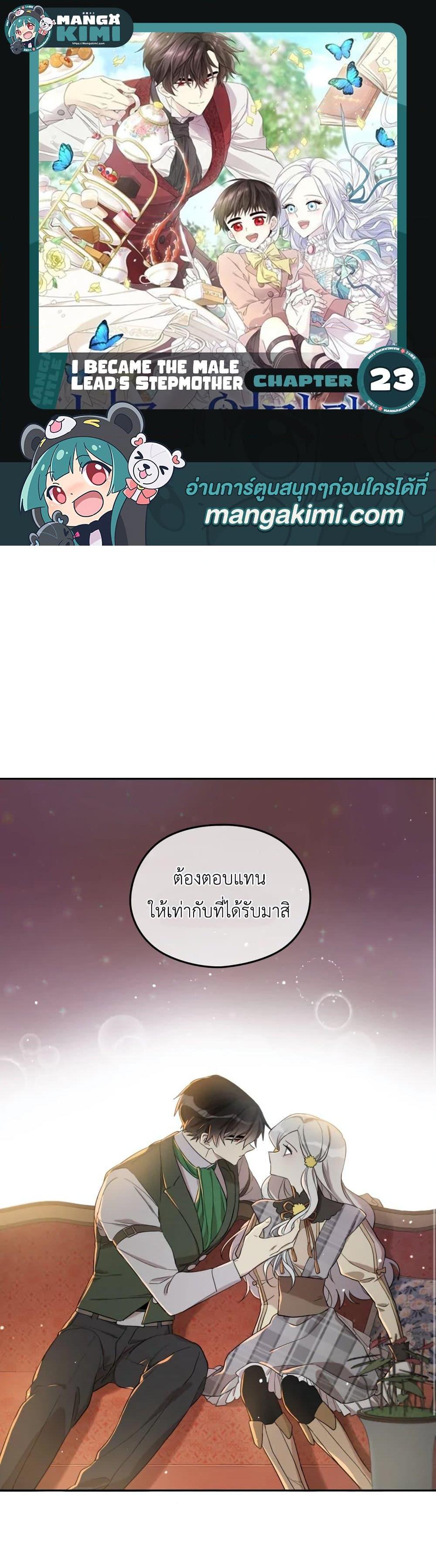 Manga-lc-com อ่านมังงะ อ่านการ์ตูน ออนไลน์ ฟรี I Became the Male Lead’s Stepmother ตอนที่ 1 2 3 4 5 6 7 8 9 10 11 12 13 14 ฟรี ไม่มีโฆษณา Manga-lc - อ่าน มังงะ อ่าน การ์ตูน ออนไลน์ อ่านมังงะ ฟรี