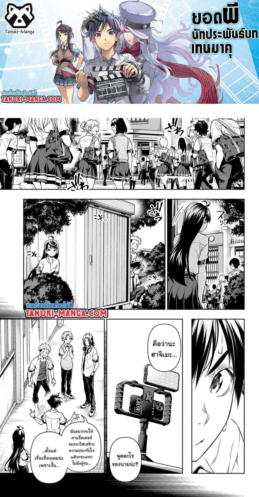 Manga-lc-com อ่านมังงะ อ่านการ์ตูน ออนไลน์ ฟรี Tenmaku Cinema ตอนที่ 1 2 3 4 5 6 7 8 9 10 11 12 13 14 ฟรี ไม่มีโฆษณา Manga-lc - อ่าน มังงะ อ่าน การ์ตูน ออนไลน์ อ่านมังงะ ฟรี
