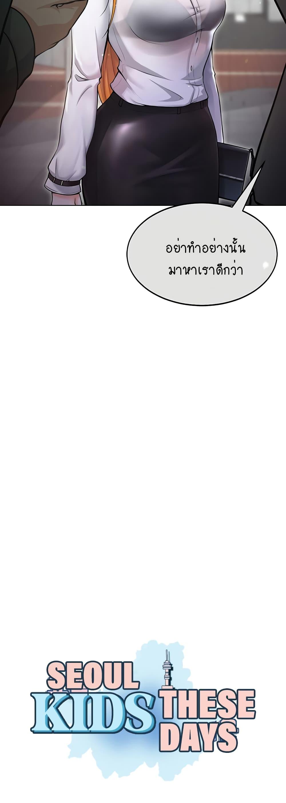 Doujin-Lc- อ่าน โดจิน มังฮวา เกาหลี ญี่ปุ่น จีน แปลไทย Seoul Kids These Days ตอนที่ 1 2 3 4 5 6 7 8 9 10 11 12 13 14 ฟรี ไม่มีโฆษณา อ่าน โดจิน Manhwa เกาหลี ญี่ปุ่น จีน เรามีครบ คัดมาให้เน้นๆ โดจิน 18+ รับประกันความฟินโดย  Doujin Lc