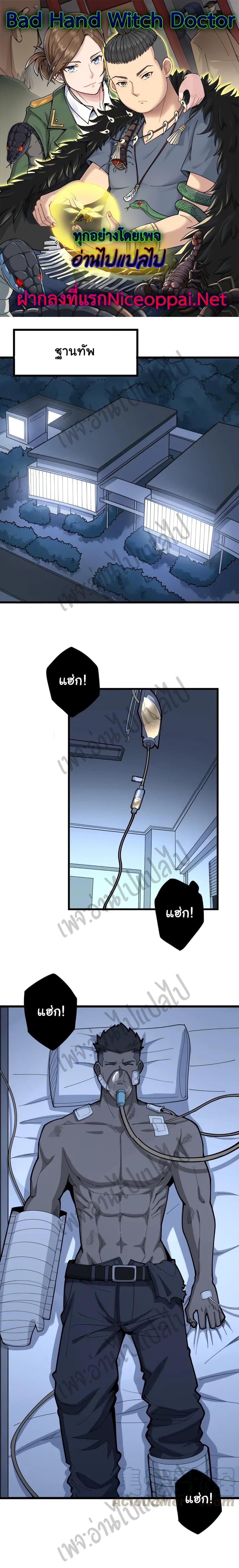 Manga-lc-com อ่านมังงะ อ่านการ์ตูน ออนไลน์ ฟรี Bad Hand Witch Doctor ตอนที่ 1 2 3 4 5 6 7 8 9 10 11 12 13 14 ฟรี ไม่มีโฆษณา Manga-lc - อ่าน มังงะ อ่าน การ์ตูน ออนไลน์ อ่านมังงะ ฟรี