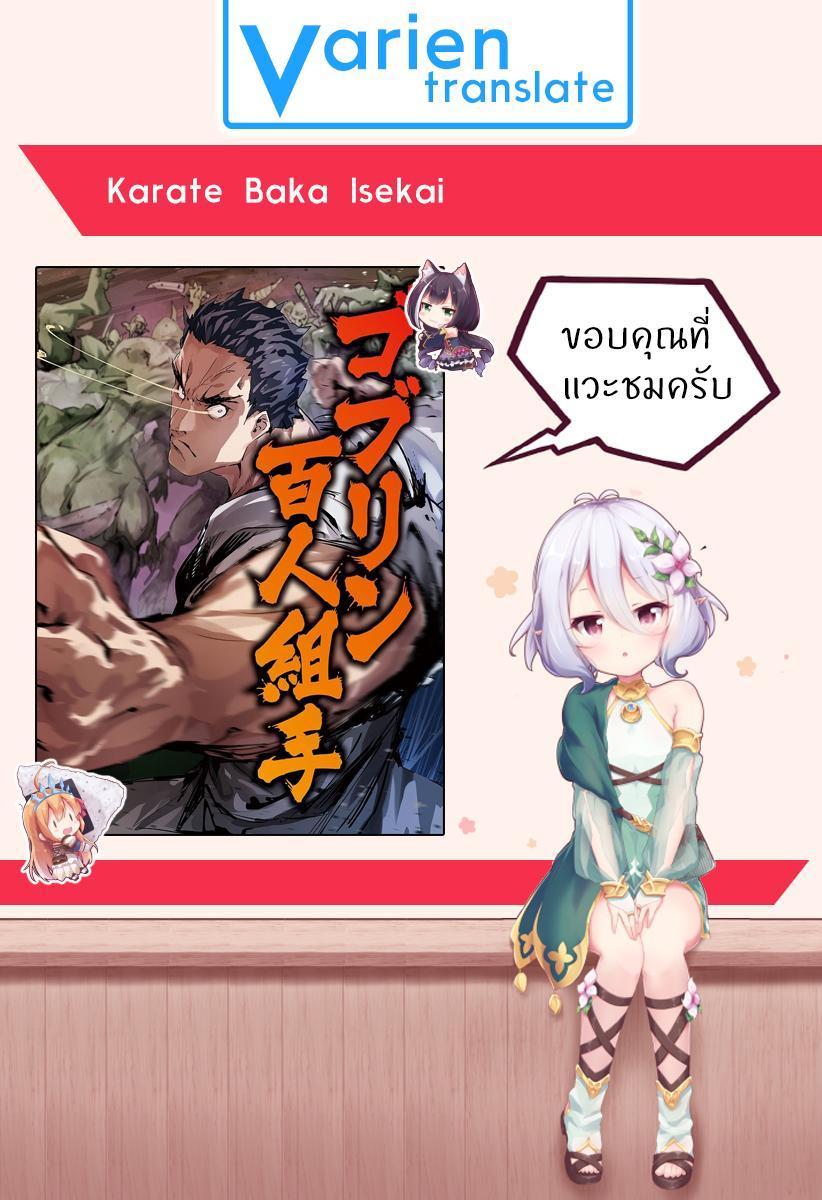 Manga-lc-com อ่านมังงะ อ่านการ์ตูน ออนไลน์ ฟรี Karate Baka Isekai ตอนที่ 1 2 3 4 5 6 7 8 9 10 11 12 13 14 ฟรี ไม่มีโฆษณา Manga-lc - อ่าน มังงะ อ่าน การ์ตูน ออนไลน์ อ่านมังงะ ฟรี