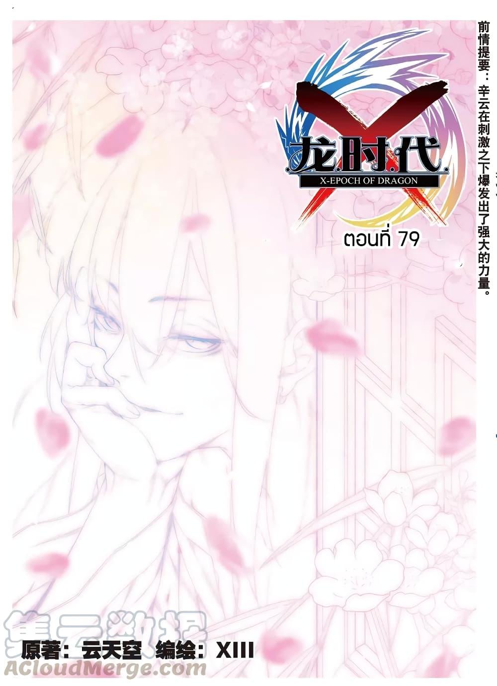 Manga-lc-com อ่านมังงะ อ่านการ์ตูน ออนไลน์ ฟรี X – Epoch of the Dragon ยุคสมัยแห่งมังกร ตอนที่ 1 2 3 4 5 6 7 8 9 10 11 12 13 14 ฟรี ไม่มีโฆษณา Manga-lc - อ่าน มังงะ อ่าน การ์ตูน ออนไลน์ อ่านมังงะ ฟรี