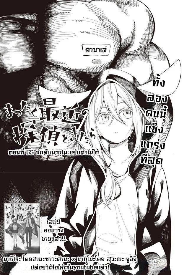 Manga-lc-com อ่านมังงะ อ่านการ์ตูน ออนไลน์ ฟรี Mattaku Saikin no Tantei to Kitara ตอนที่ 1 2 3 4 5 6 7 8 9 10 11 12 13 14 ฟรี ไม่มีโฆษณา Manga-lc - อ่าน มังงะ อ่าน การ์ตูน ออนไลน์ อ่านมังงะ ฟรี