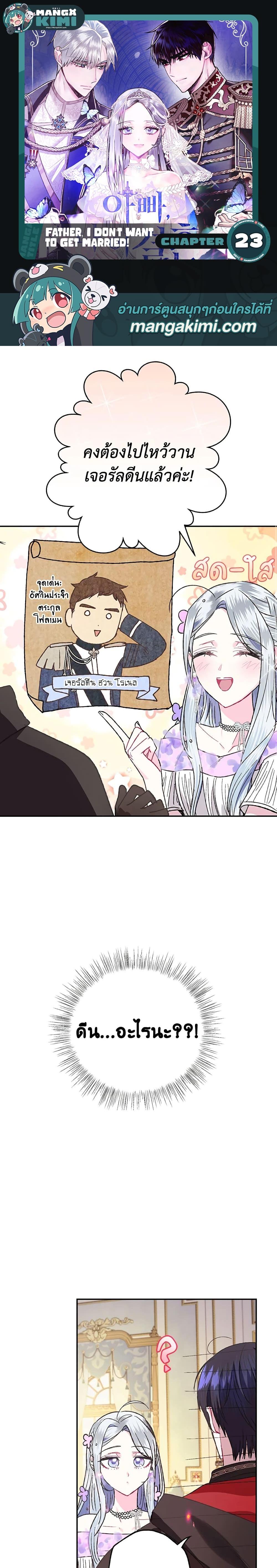 Manga-lc-com อ่านมังงะ อ่านการ์ตูน ออนไลน์ ฟรี Father, I Don’T Want To Get Married! ตอนที่ 1 2 3 4 5 6 7 8 9 10 11 12 13 14 ฟรี ไม่มีโฆษณา Manga-lc - อ่าน มังงะ อ่าน การ์ตูน ออนไลน์ อ่านมังงะ ฟรี