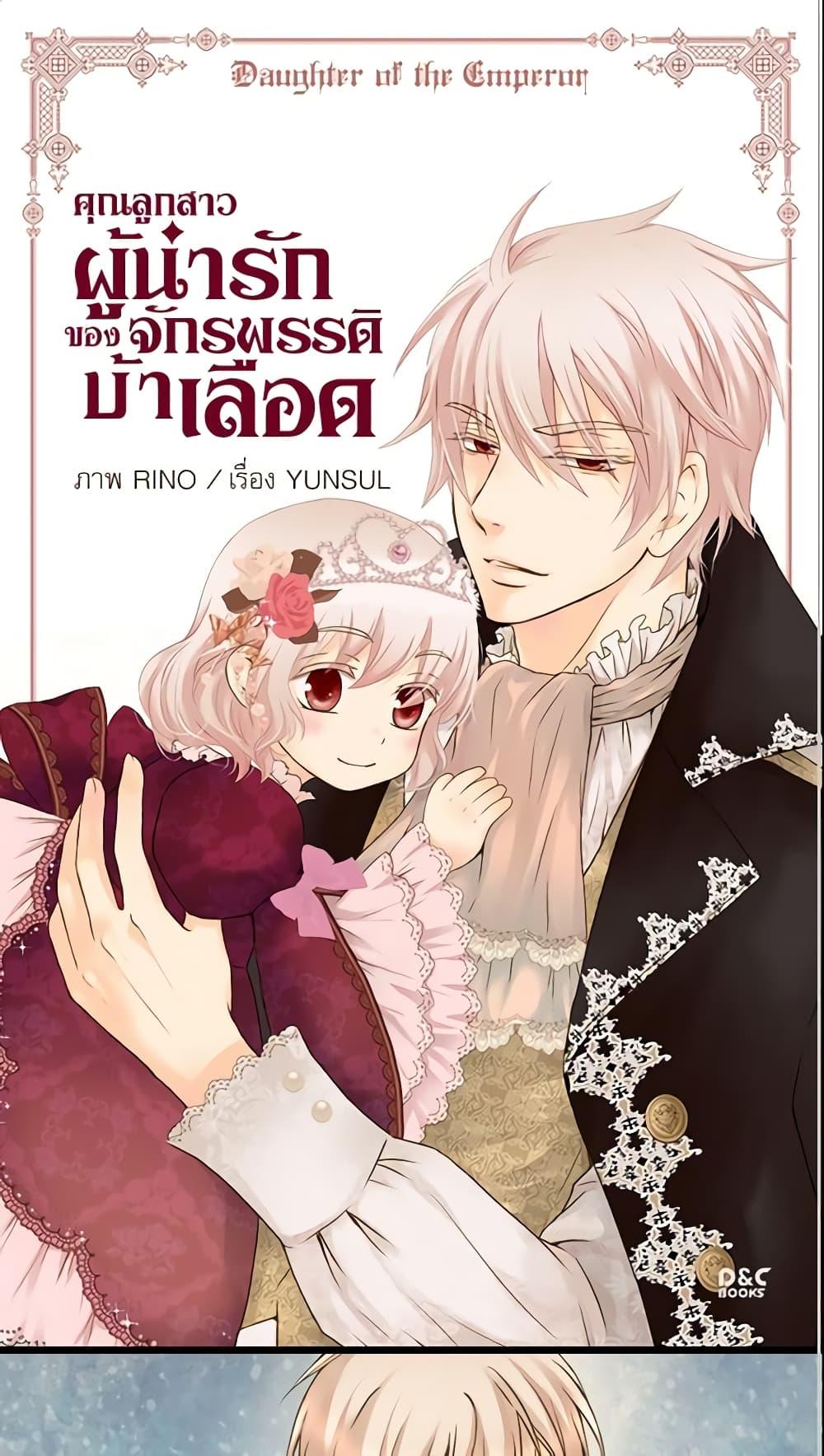 Manga-lc-com อ่านมังงะ อ่านการ์ตูน ออนไลน์ ฟรี Daughter of the Emperor ตอนที่ 1 2 3 4 5 6 7 8 9 10 11 12 13 14 ฟรี ไม่มีโฆษณา Manga-lc - อ่าน มังงะ อ่าน การ์ตูน ออนไลน์ อ่านมังงะ ฟรี