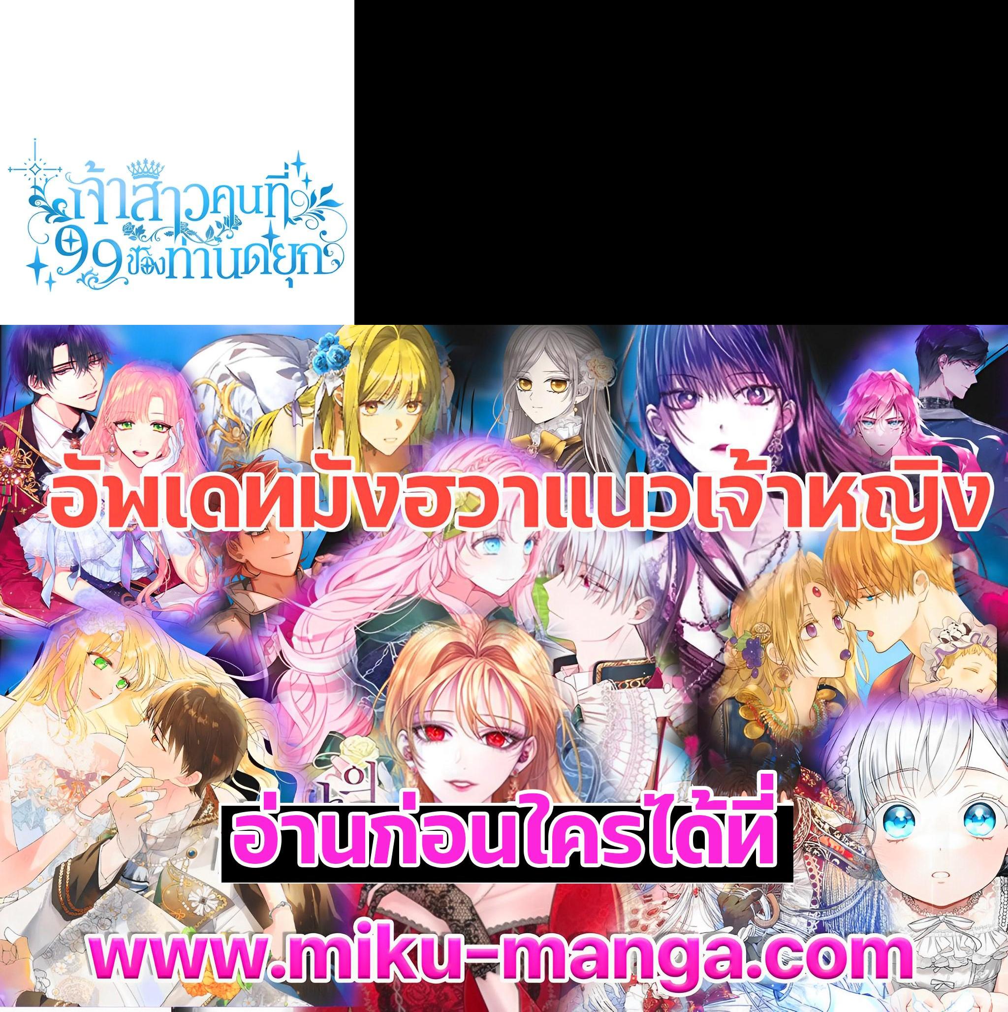 Manga-lc-com อ่านมังงะ อ่านการ์ตูน ออนไลน์ ฟรี The 99th Bride of the Duke ตอนที่ 1 2 3 4 5 6 7 8 9 10 11 12 13 14 ฟรี ไม่มีโฆษณา Manga-lc - อ่าน มังงะ อ่าน การ์ตูน ออนไลน์ อ่านมังงะ ฟรี
