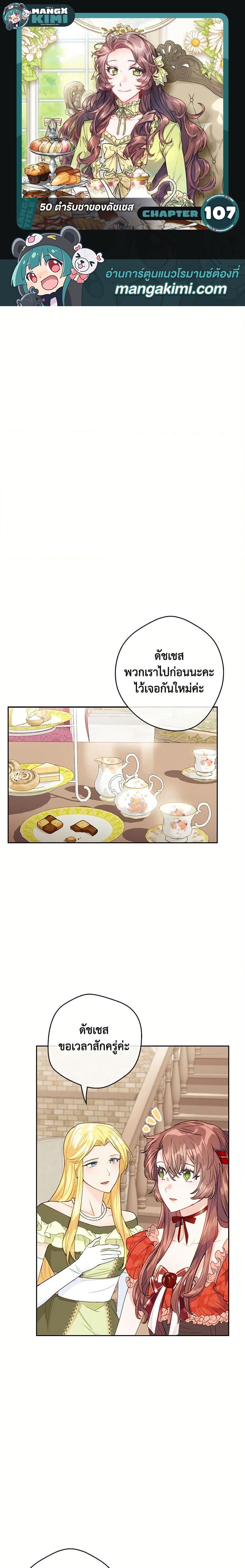 Manga-lc-com อ่านมังงะ อ่านการ์ตูน ออนไลน์ ฟรี 50 Tea Recipes from the Duchess ตอนที่ 1 2 3 4 5 6 7 8 9 10 11 12 13 14 ฟรี ไม่มีโฆษณา Manga-lc - อ่าน มังงะ อ่าน การ์ตูน ออนไลน์ อ่านมังงะ ฟรี