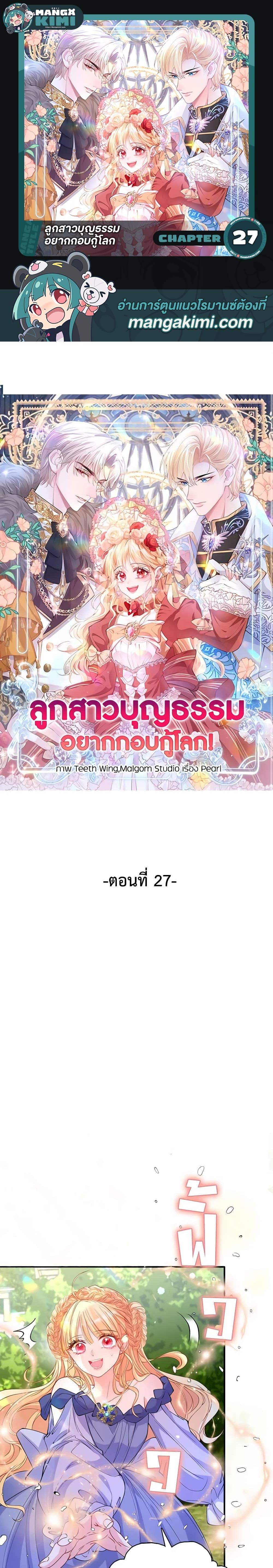 Manga-lc-com อ่านมังงะ อ่านการ์ตูน ออนไลน์ ฟรี Adopted Daughter Wants to Save the World ตอนที่ 1 2 3 4 5 6 7 8 9 10 11 12 13 14 ฟรี ไม่มีโฆษณา Manga-lc - อ่าน มังงะ อ่าน การ์ตูน ออนไลน์ อ่านมังงะ ฟรี