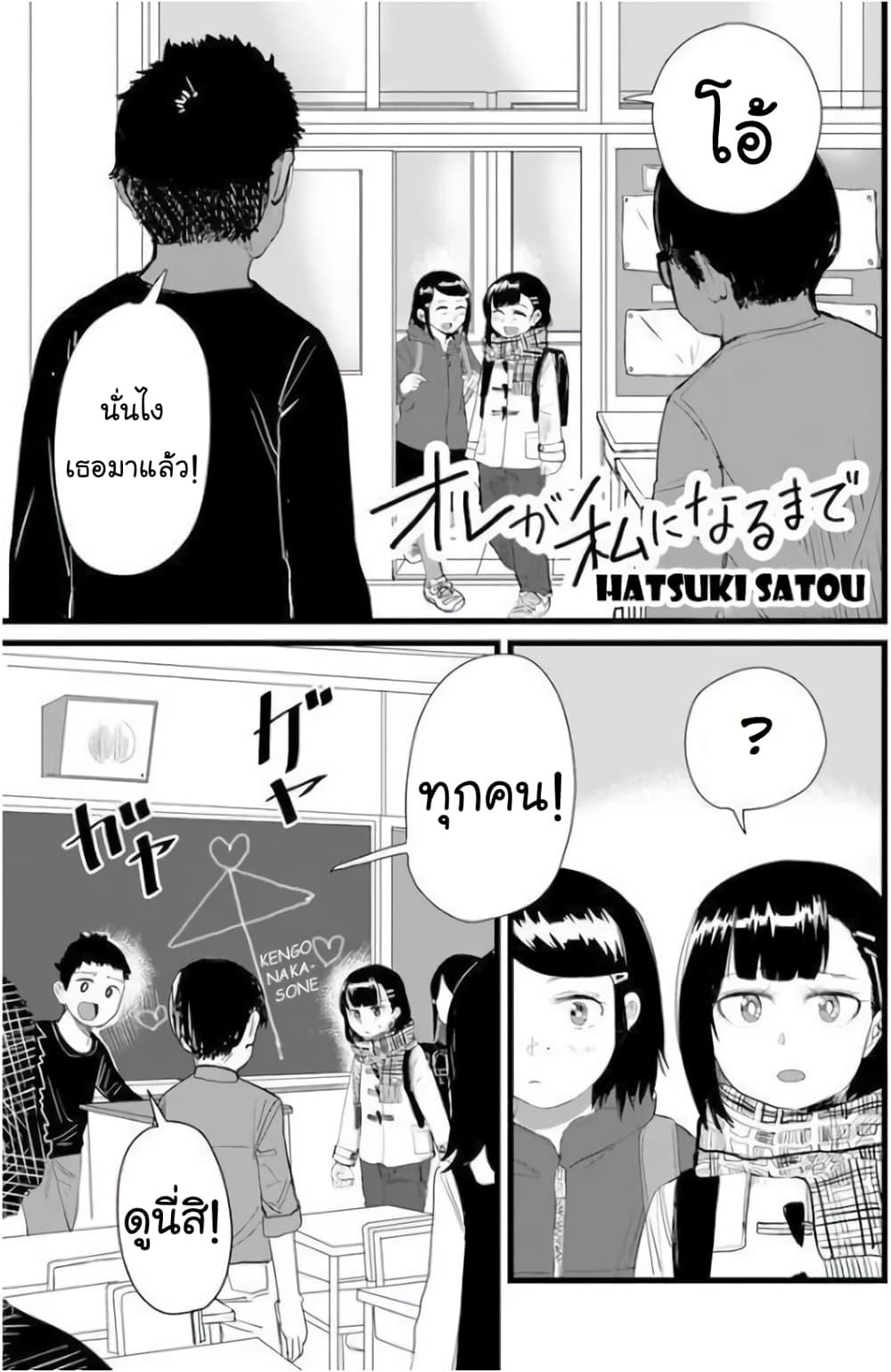 Manga-lc-com อ่านมังงะ อ่านการ์ตูน ออนไลน์ ฟรี Ore Ga Watashi Ni Naru made ตอนที่ 1 2 3 4 5 6 7 8 9 10 11 12 13 14 ฟรี ไม่มีโฆษณา Manga-lc - อ่าน มังงะ อ่าน การ์ตูน ออนไลน์ อ่านมังงะ ฟรี