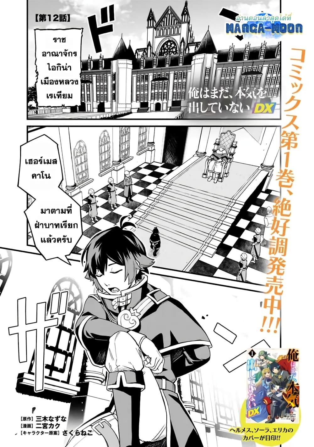 Manga-lc-com อ่านมังงะ อ่านการ์ตูน ออนไลน์ ฟรี Ore Wa Mada Honki Wo Dashite Inai DX ตอนที่ 1 2 3 4 5 6 7 8 9 10 11 12 13 14 ฟรี ไม่มีโฆษณา Manga-lc - อ่าน มังงะ อ่าน การ์ตูน ออนไลน์ อ่านมังงะ ฟรี