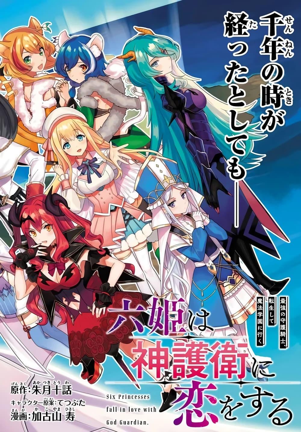 Manga-lc-com อ่านมังงะ อ่านการ์ตูน ออนไลน์ ฟรี Six Princesses Fall in Love With God Guardian ตอนที่ 1 2 3 4 5 6 7 8 9 10 11 12 13 14 ฟรี ไม่มีโฆษณา Manga-lc - อ่าน มังงะ อ่าน การ์ตูน ออนไลน์ อ่านมังงะ ฟรี