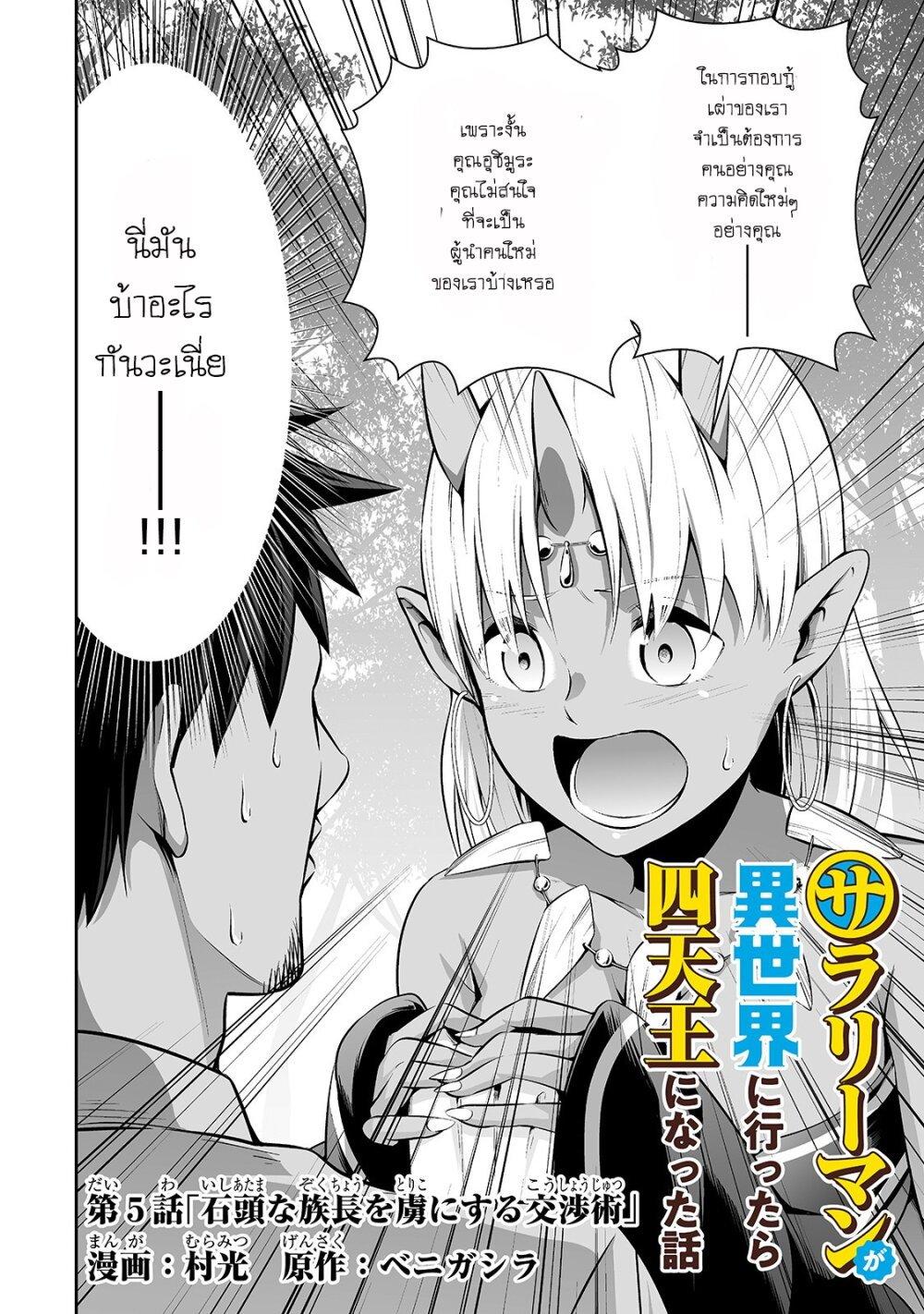 Manga-lc-com อ่านมังงะ อ่านการ์ตูน ออนไลน์ ฟรี Salaryman ga Isekai ni Ittara Shitennou ni Natta Hanashi ตอนที่ 1 2 3 4 5 6 7 8 9 10 11 12 13 14 ฟรี ไม่มีโฆษณา Manga-lc - อ่าน มังงะ อ่าน การ์ตูน ออนไลน์ อ่านมังงะ ฟรี