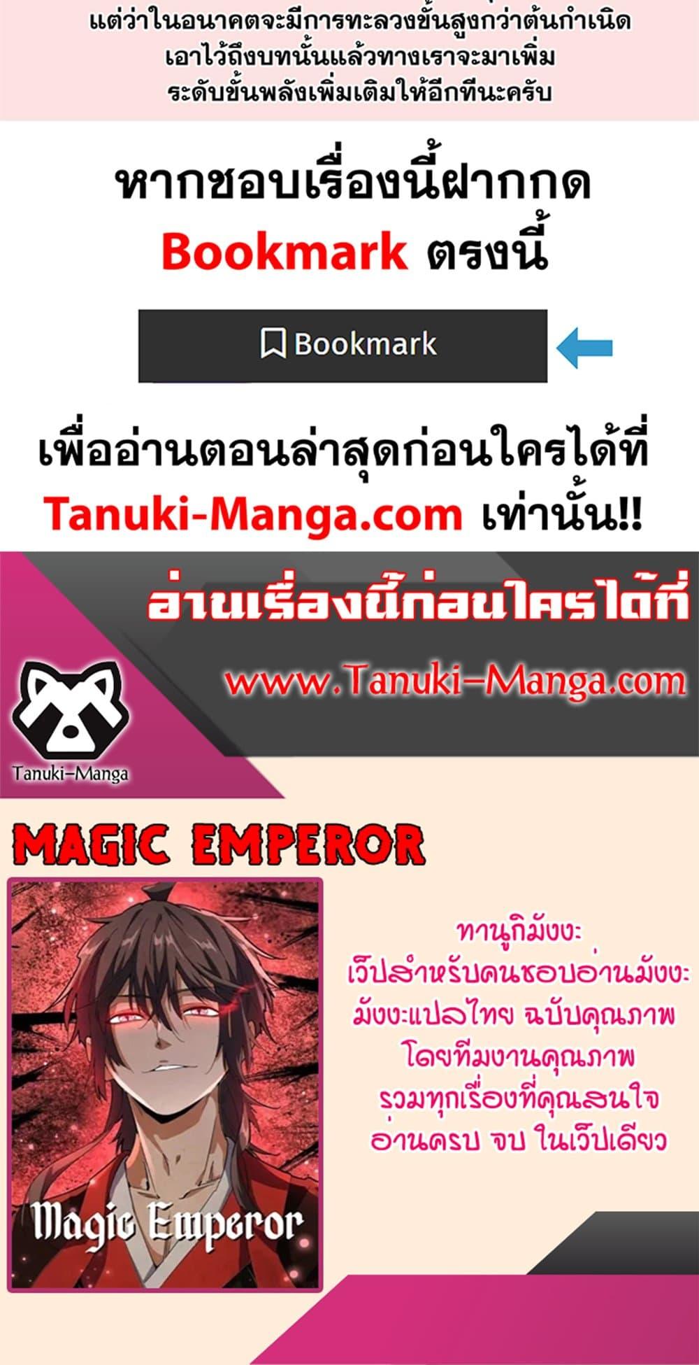 Manga-lc-com อ่านมังงะ อ่านการ์ตูน ออนไลน์ ฟรี Magic Emperor ตอนที่ 1 2 3 4 5 6 7 8 9 10 11 12 13 14 ฟรี ไม่มีโฆษณา Manga-lc - อ่าน มังงะ อ่าน การ์ตูน ออนไลน์ อ่านมังงะ ฟรี