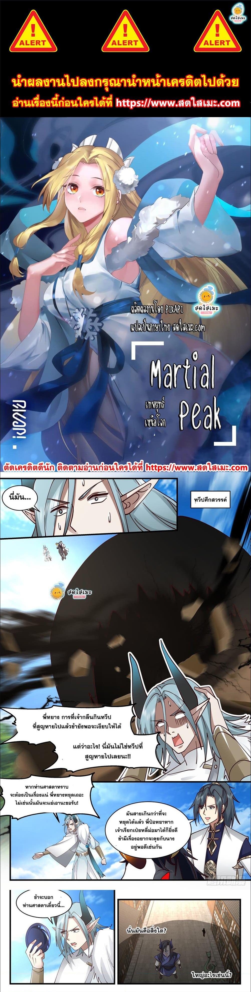 Manga-lc-com อ่านมังงะ อ่านการ์ตูน ออนไลน์ ฟรี Martial Peak ตอนที่ 1 2 3 4 5 6 7 8 9 10 11 12 13 14 ฟรี ไม่มีโฆษณา Manga-lc - อ่าน มังงะ อ่าน การ์ตูน ออนไลน์ อ่านมังงะ ฟรี