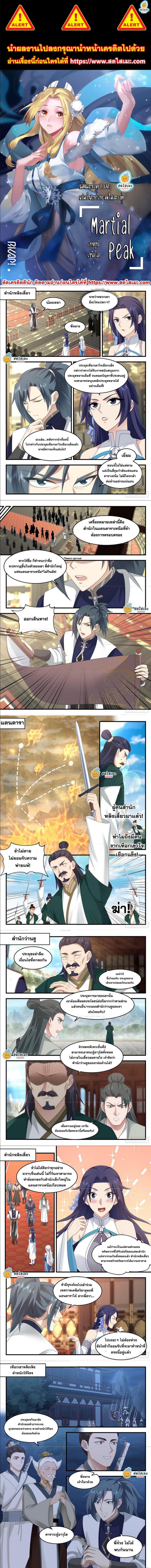 Manga-lc-com อ่านมังงะ อ่านการ์ตูน ออนไลน์ ฟรี Martial Peak ตอนที่ 1 2 3 4 5 6 7 8 9 10 11 12 13 14 ฟรี ไม่มีโฆษณา Manga-lc - อ่าน มังงะ อ่าน การ์ตูน ออนไลน์ อ่านมังงะ ฟรี