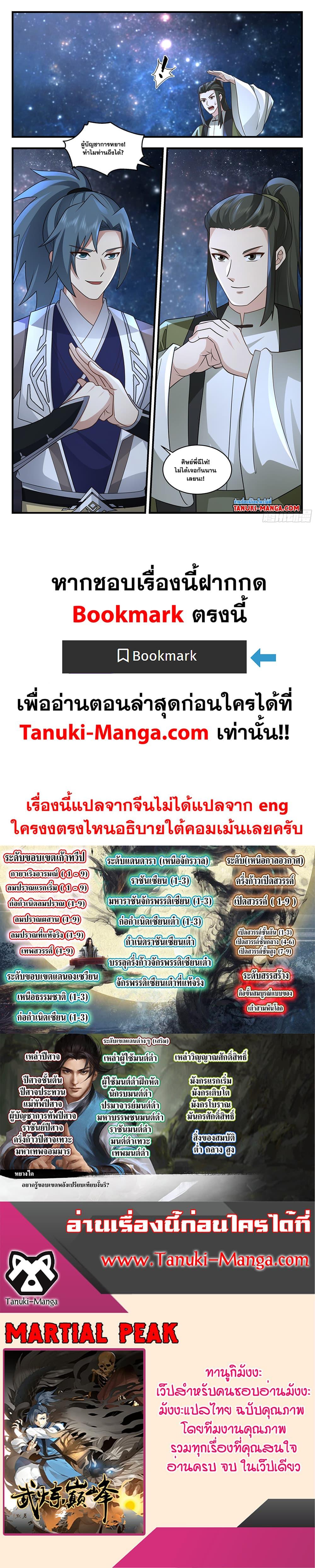 Manga-lc-com อ่านมังงะ อ่านการ์ตูน ออนไลน์ ฟรี Martial Peak เทพยุทธ์เหนือโลก ตอนที่ 1 2 3 4 5 6 7 8 9 10 11 12 13 14 ฟรี ไม่มีโฆษณา Manga-lc - อ่าน มังงะ อ่าน การ์ตูน ออนไลน์ อ่านมังงะ ฟรี