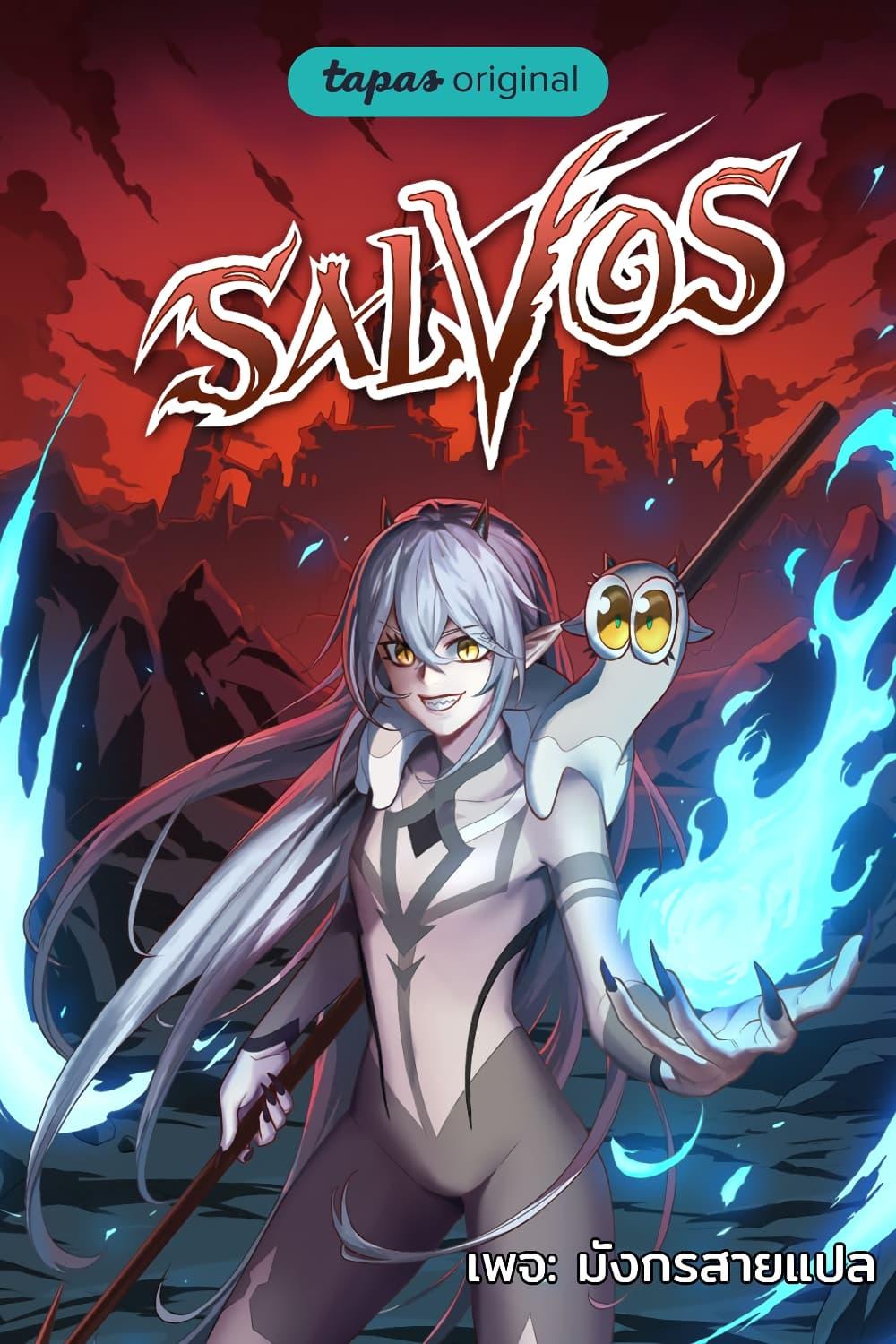 Manga-lc-com อ่านมังงะ อ่านการ์ตูน ออนไลน์ ฟรี SALVOS (A MONSTER EVOLUTION LITRPG) ตอนที่ 1 2 3 4 5 6 7 8 9 10 11 12 13 14 ฟรี ไม่มีโฆษณา Manga-lc - อ่าน มังงะ อ่าน การ์ตูน ออนไลน์ อ่านมังงะ ฟรี