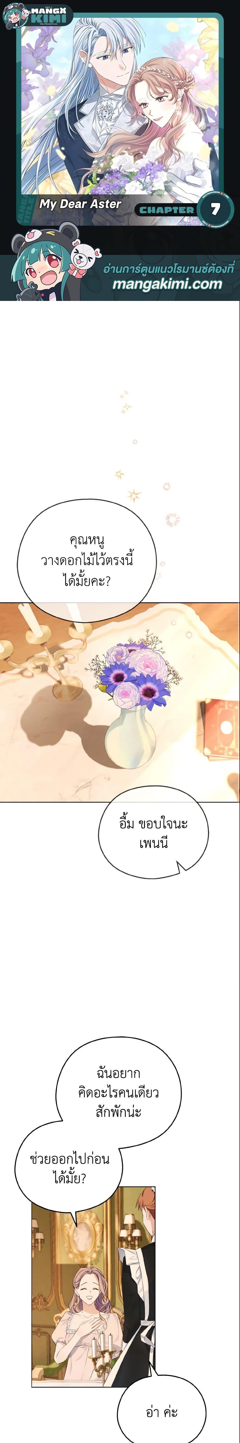 Manga-lc-com อ่านมังงะ อ่านการ์ตูน ออนไลน์ ฟรี My Dear Aster ตอนที่ 1 2 3 4 5 6 7 8 9 10 11 12 13 14 ฟรี ไม่มีโฆษณา Manga-lc - อ่าน มังงะ อ่าน การ์ตูน ออนไลน์ อ่านมังงะ ฟรี