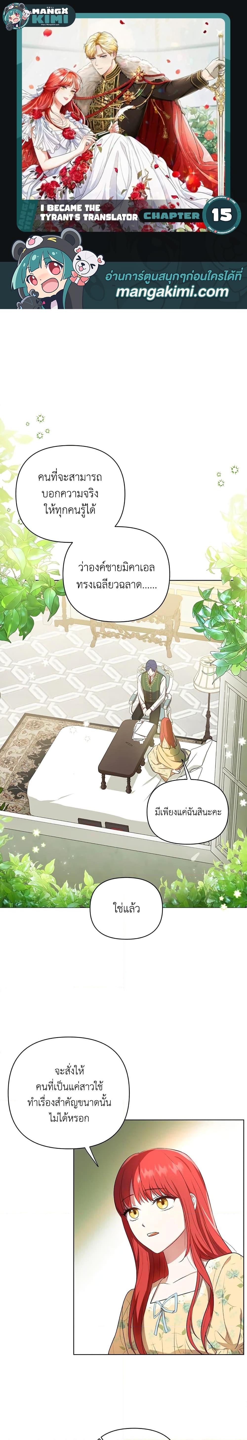 Manga-lc-com อ่านมังงะ อ่านการ์ตูน ออนไลน์ ฟรี I Became the Tyrant’s Translator ตอนที่ 1 2 3 4 5 6 7 8 9 10 11 12 13 14 ฟรี ไม่มีโฆษณา Manga-lc - อ่าน มังงะ อ่าน การ์ตูน ออนไลน์ อ่านมังงะ ฟรี