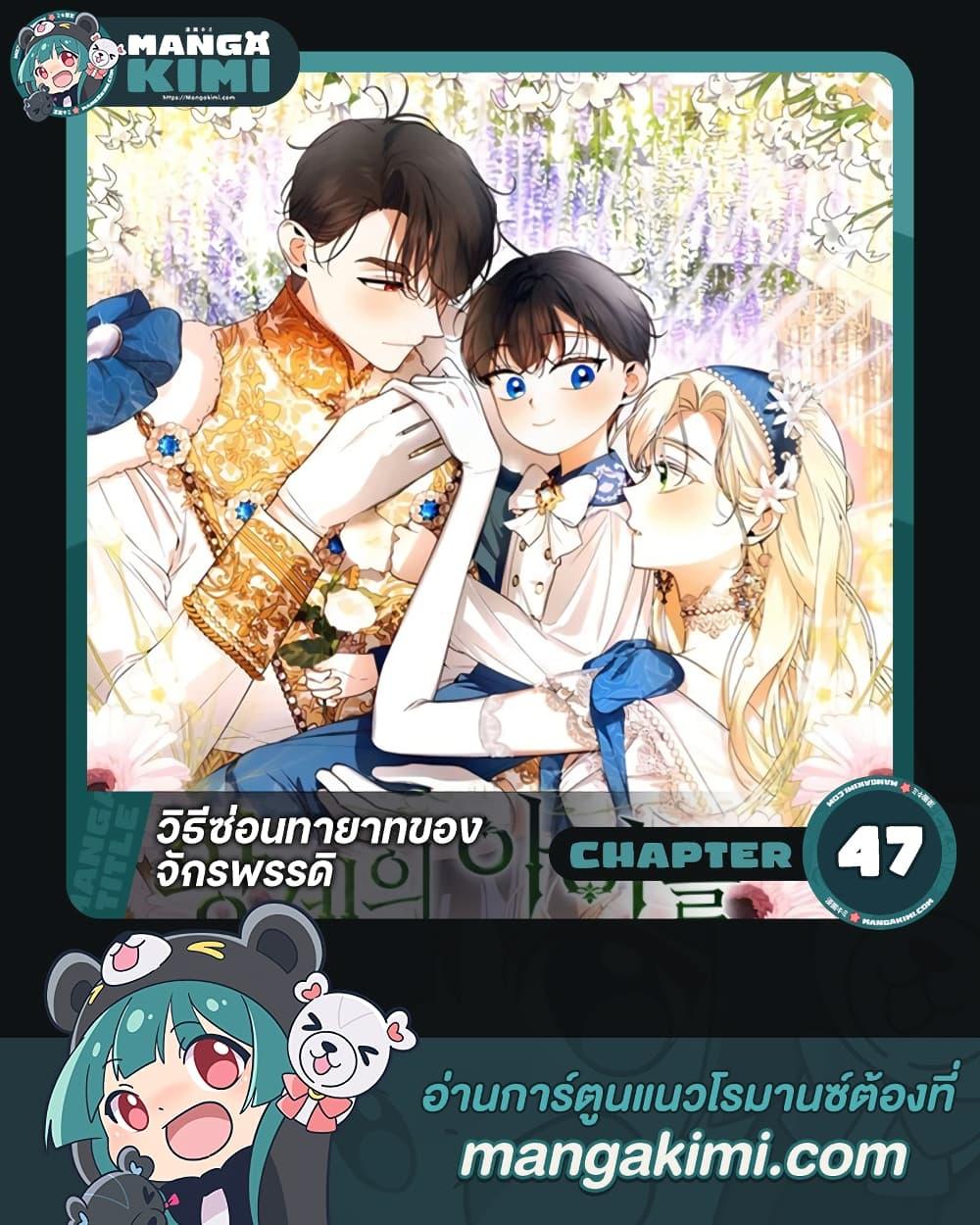 Manga-lc-com อ่านมังงะ อ่านการ์ตูน ออนไลน์ ฟรี How to Hide the Emperor’s Child ตอนที่ 1 2 3 4 5 6 7 8 9 10 11 12 13 14 ฟรี ไม่มีโฆษณา Manga-lc - อ่าน มังงะ อ่าน การ์ตูน ออนไลน์ อ่านมังงะ ฟรี