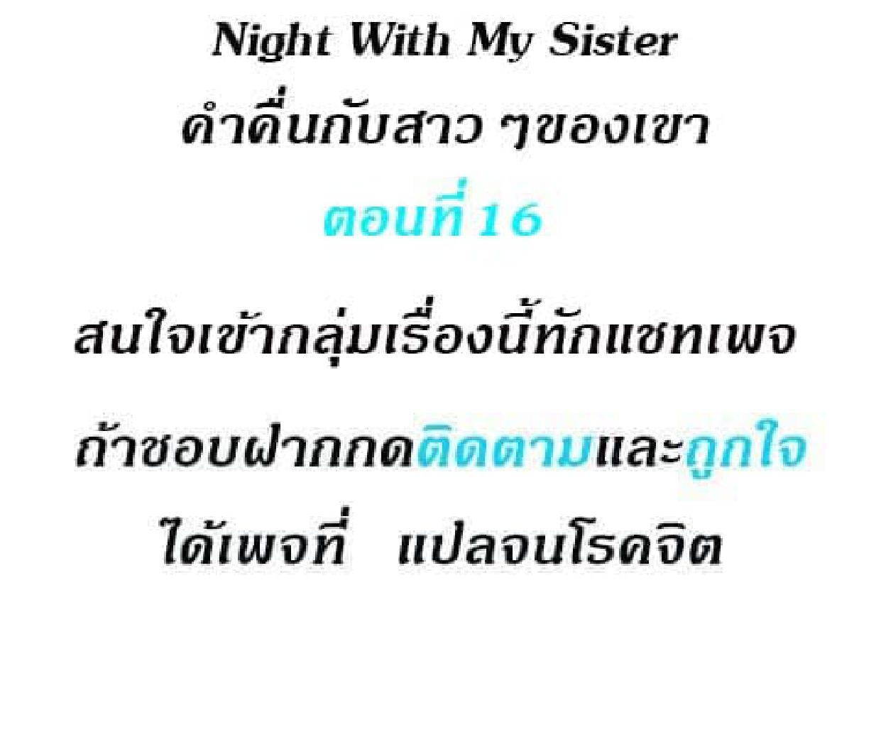 Doujin-Lc- อ่าน โดจิน มังฮวา เกาหลี ญี่ปุ่น จีน แปลไทย Night With My Sister ตอนที่ 1 2 3 4 5 6 7 8 9 10 11 12 13 14 ฟรี ไม่มีโฆษณา อ่าน โดจิน Manhwa เกาหลี ญี่ปุ่น จีน เรามีครบ คัดมาให้เน้นๆ โดจิน 18+ รับประกันความฟินโดย  Doujin Lc