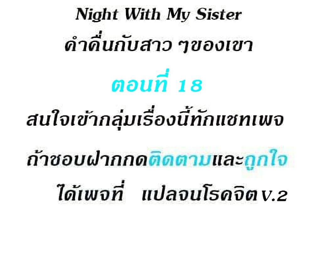 Doujin-Lc- อ่าน โดจิน มังฮวา เกาหลี ญี่ปุ่น จีน แปลไทย Night With My Sister ตอนที่ 1 2 3 4 5 6 7 8 9 10 11 12 13 14 ฟรี ไม่มีโฆษณา อ่าน โดจิน Manhwa เกาหลี ญี่ปุ่น จีน เรามีครบ คัดมาให้เน้นๆ โดจิน 18+ รับประกันความฟินโดย  Doujin Lc