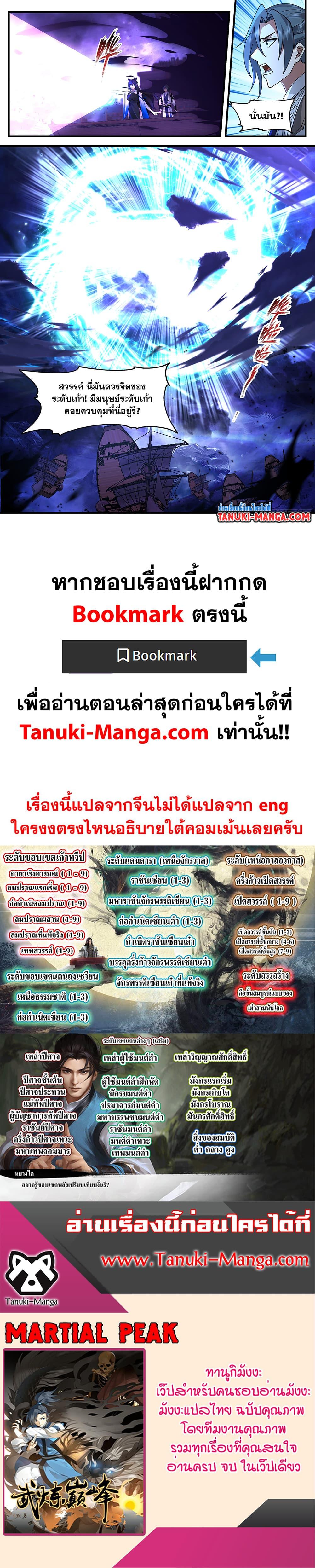 Manga-lc-com อ่านมังงะ อ่านการ์ตูน ออนไลน์ ฟรี Martial Peak เทพยุทธ์เหนือโลก ตอนที่ 1 2 3 4 5 6 7 8 9 10 11 12 13 14 ฟรี ไม่มีโฆษณา Manga-lc - อ่าน มังงะ อ่าน การ์ตูน ออนไลน์ อ่านมังงะ ฟรี