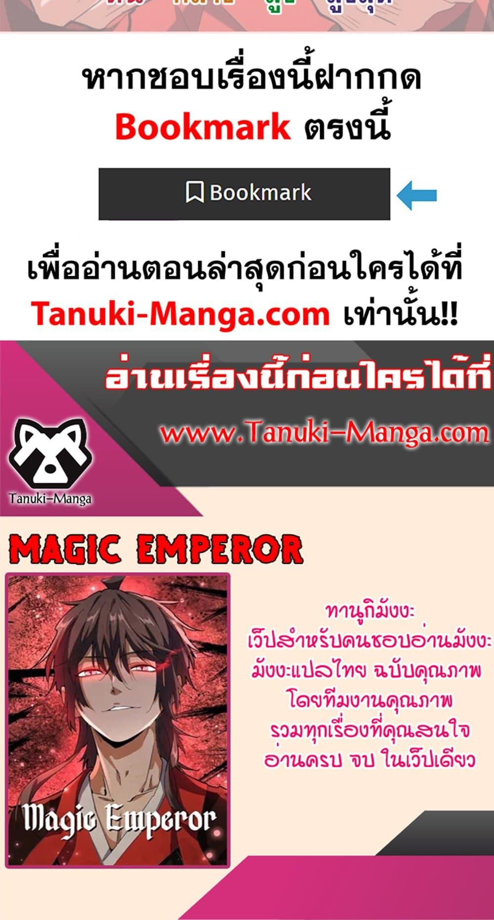 Manga-lc-com อ่านมังงะ อ่านการ์ตูน ออนไลน์ ฟรี Magic Emperor ตอนที่ 1 2 3 4 5 6 7 8 9 10 11 12 13 14 ฟรี ไม่มีโฆษณา Manga-lc - อ่าน มังงะ อ่าน การ์ตูน ออนไลน์ อ่านมังงะ ฟรี