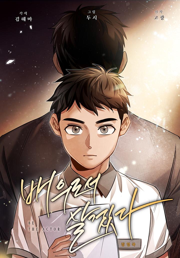 Manga-lc-com อ่านมังงะ อ่านการ์ตูน ออนไลน์ ฟรี Be the Actor ตอนที่ 1 2 3 4 5 6 7 8 9 10 11 12 13 14 ฟรี ไม่มีโฆษณา Manga-lc - อ่าน มังงะ อ่าน การ์ตูน ออนไลน์ อ่านมังงะ ฟรี