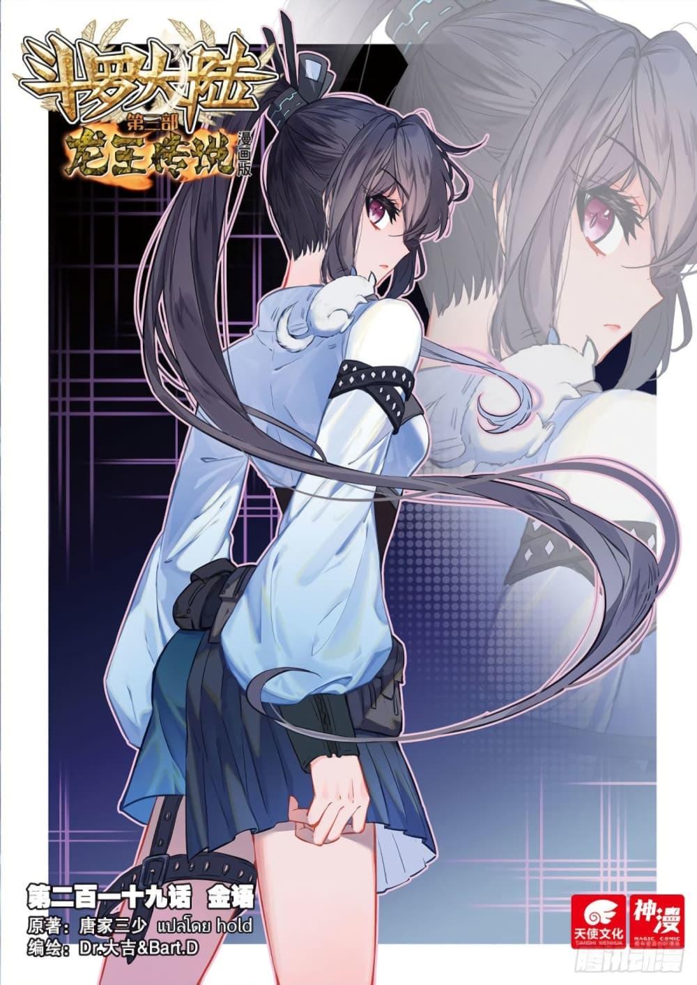 Manga-lc-com อ่านมังงะ อ่านการ์ตูน ออนไลน์ ฟรี Douluo Dalu 3 The Legend of the Dragon King ตอนที่ 1 2 3 4 5 6 7 8 9 10 11 12 13 14 ฟรี ไม่มีโฆษณา Manga-lc - อ่าน มังงะ อ่าน การ์ตูน ออนไลน์ อ่านมังงะ ฟรี