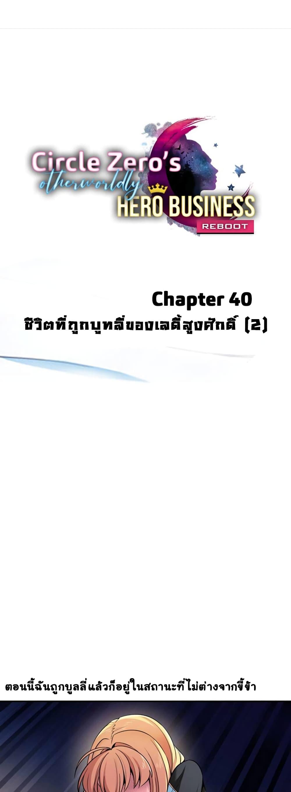 Manga-lc-com อ่านมังงะ อ่านการ์ตูน ออนไลน์ ฟรี Circle Zero’s Otherworldly Hero Business Re ตอนที่ 1 2 3 4 5 6 7 8 9 10 11 12 13 14 ฟรี ไม่มีโฆษณา Manga-lc - อ่าน มังงะ อ่าน การ์ตูน ออนไลน์ อ่านมังงะ ฟรี