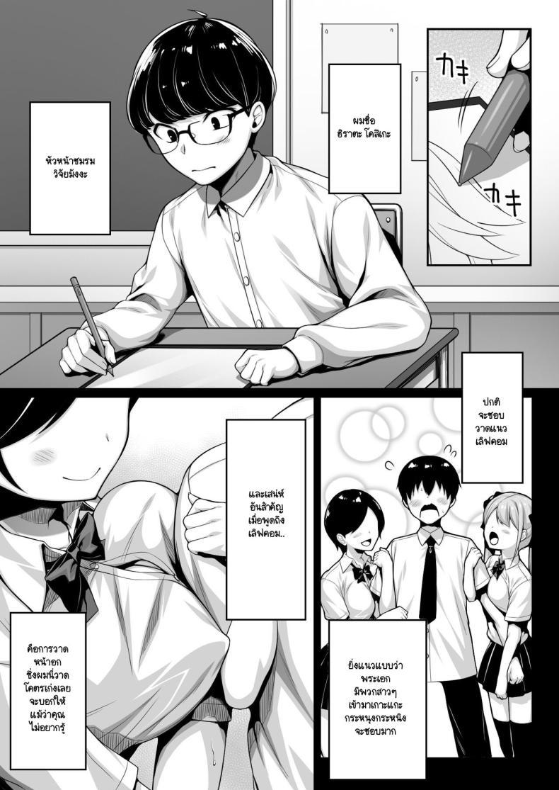 Doujin-Lc- อ่าน โดจิน มังฮวา เกาหลี ญี่ปุ่น จีน แปลไทย รู้ว่าซิง เลยแกล้งให้รัก [Ichiokumangenjaya (Sukoyaka Gyuunyuu)] Doutei no Boku o Karakatte Kuru Kouhai to no Hanashi ตอนที่ 1 2 3 4 5 6 7 8 9 10 11 12 13 14 ฟรี ไม่มีโฆษณา อ่าน โดจิน Manhwa เกาหลี ญี่ปุ่น จีน เรามีครบ คัดมาให้เน้นๆ โดจิน 18+ รับประกันความฟินโดย  Doujin Lc
