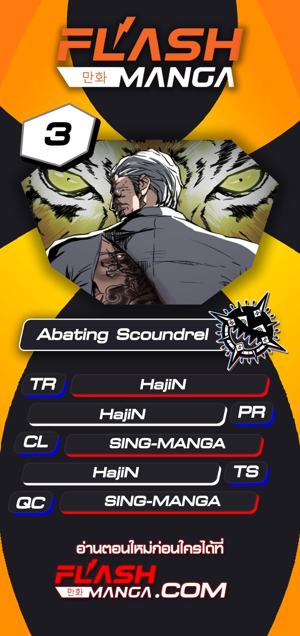 Manga-lc-com อ่านมังงะ อ่านการ์ตูน ออนไลน์ ฟรี Abating Scoundrel ตอนที่ 1 2 3 4 5 6 7 8 9 10 11 12 13 14 ฟรี ไม่มีโฆษณา Manga-lc - อ่าน มังงะ อ่าน การ์ตูน ออนไลน์ อ่านมังงะ ฟรี