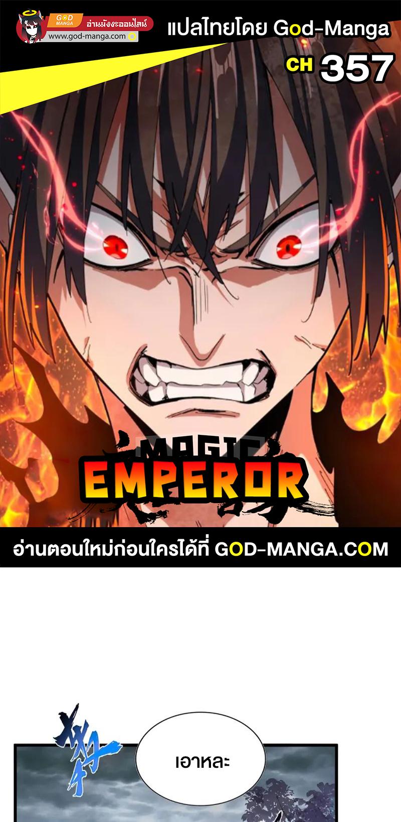 Manga-lc-com อ่านมังงะ อ่านการ์ตูน ออนไลน์ ฟรี Magic Emperor ตอนที่ 1 2 3 4 5 6 7 8 9 10 11 12 13 14 ฟรี ไม่มีโฆษณา Manga-lc - อ่าน มังงะ อ่าน การ์ตูน ออนไลน์ อ่านมังงะ ฟรี