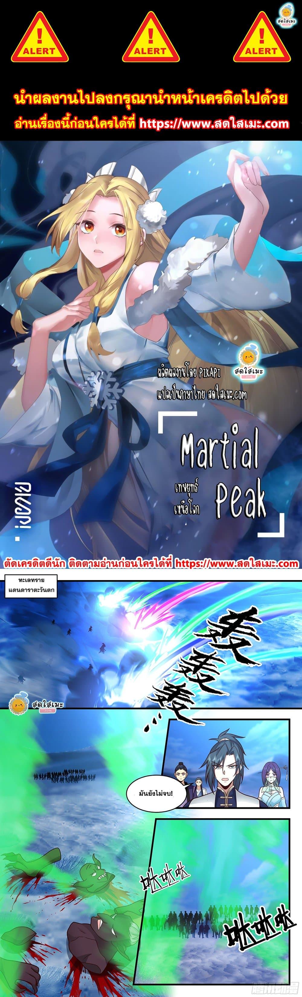 Manga-lc-com อ่านมังงะ อ่านการ์ตูน ออนไลน์ ฟรี Martial Peak ตอนที่ 1 2 3 4 5 6 7 8 9 10 11 12 13 14 ฟรี ไม่มีโฆษณา Manga-lc - อ่าน มังงะ อ่าน การ์ตูน ออนไลน์ อ่านมังงะ ฟรี