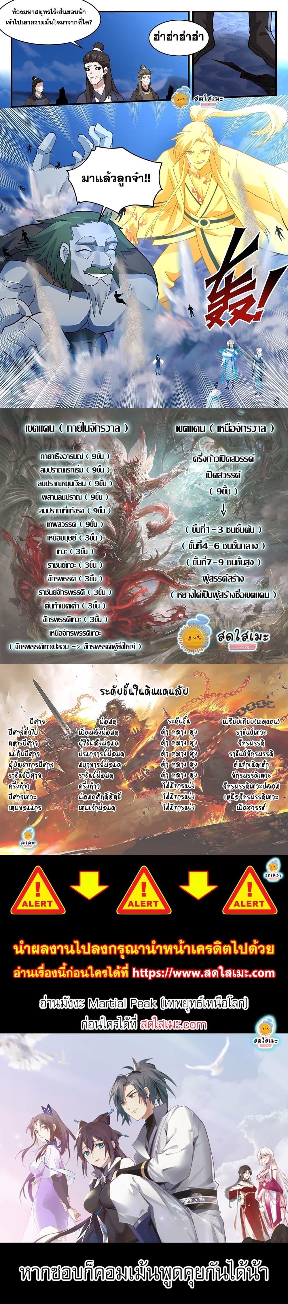 Manga-lc-com อ่านมังงะ อ่านการ์ตูน ออนไลน์ ฟรี Martial Peak ตอนที่ 1 2 3 4 5 6 7 8 9 10 11 12 13 14 ฟรี ไม่มีโฆษณา Manga-lc - อ่าน มังงะ อ่าน การ์ตูน ออนไลน์ อ่านมังงะ ฟรี