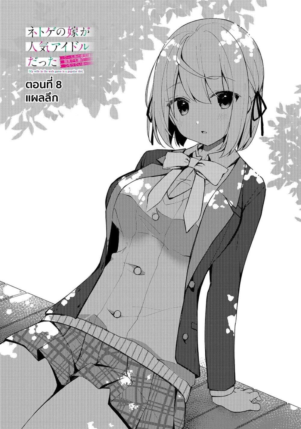 Manga-lc-com อ่านมังงะ อ่านการ์ตูน ออนไลน์ ฟรี Netoge no Yome ga Ninki Idol datta ken ~Cool-kei no kanojo wa genjitsu demo yome no tsumori de iru~ ตอนที่ 1 2 3 4 5 6 7 8 9 10 11 12 13 14 ฟรี ไม่มีโฆษณา Manga-lc - อ่าน มังงะ อ่าน การ์ตูน ออนไลน์ อ่านมังงะ ฟรี