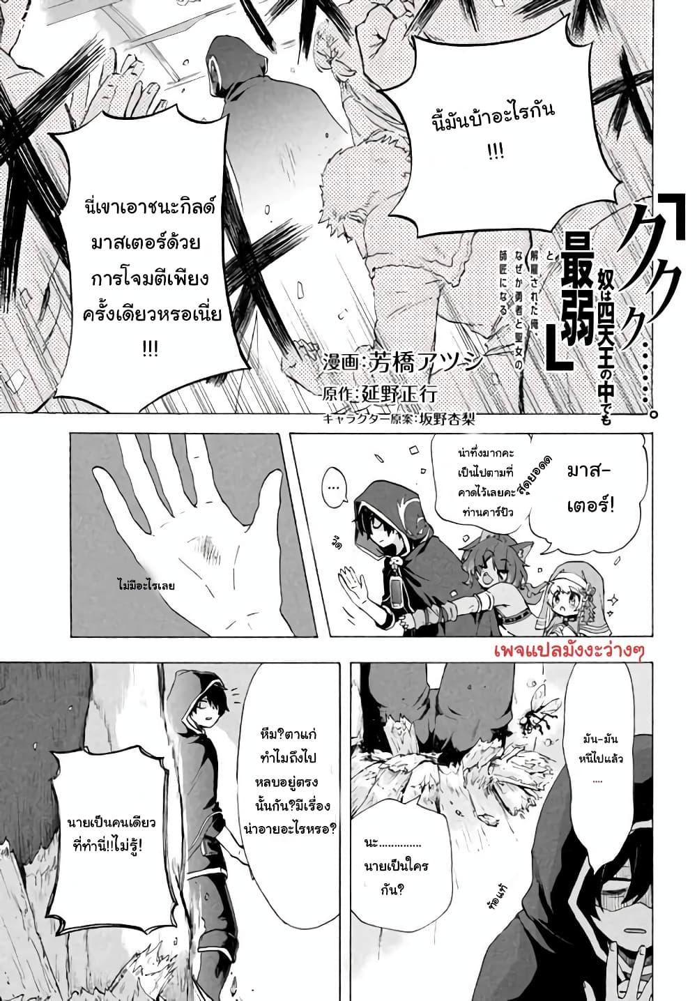 Manga-lc-com อ่านมังงะ อ่านการ์ตูน ออนไลน์ ฟรี ‘Kukuku……. Yatsu wa Shiten’no no Naka Demo Saijaku’ to Kaiko sa Reta Ore, Naze ka Yusha to Seijo no Shisho ni Naru ตอนที่ 1 2 3 4 5 6 7 8 9 10 11 12 13 14 ฟรี ไม่มีโฆษณา Manga-lc - อ่าน มังงะ อ่าน การ์ตูน ออนไลน์ อ่านมังงะ ฟรี