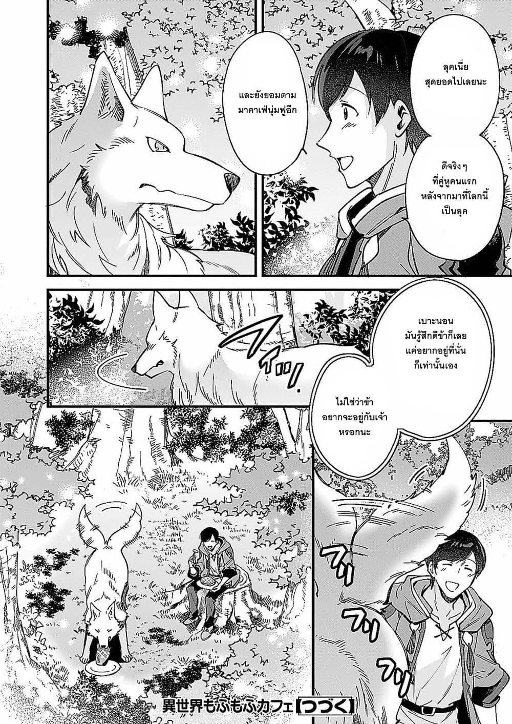 Manga-lc-com อ่านมังงะ อ่านการ์ตูน ออนไลน์ ฟรี Isekai Mofumofu Cafe ตอนที่ 1 2 3 4 5 6 7 8 9 10 11 12 13 14 ฟรี ไม่มีโฆษณา Manga-lc - อ่าน มังงะ อ่าน การ์ตูน ออนไลน์ อ่านมังงะ ฟรี