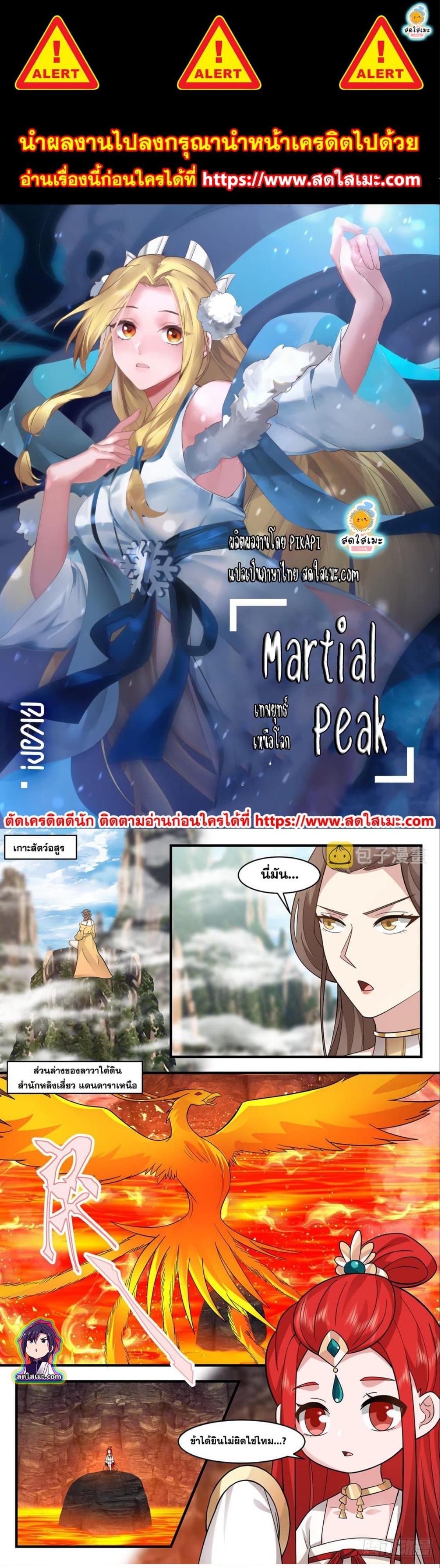 Manga-lc-com อ่านมังงะ อ่านการ์ตูน ออนไลน์ ฟรี Martial Peak ตอนที่ 1 2 3 4 5 6 7 8 9 10 11 12 13 14 ฟรี ไม่มีโฆษณา Manga-lc - อ่าน มังงะ อ่าน การ์ตูน ออนไลน์ อ่านมังงะ ฟรี