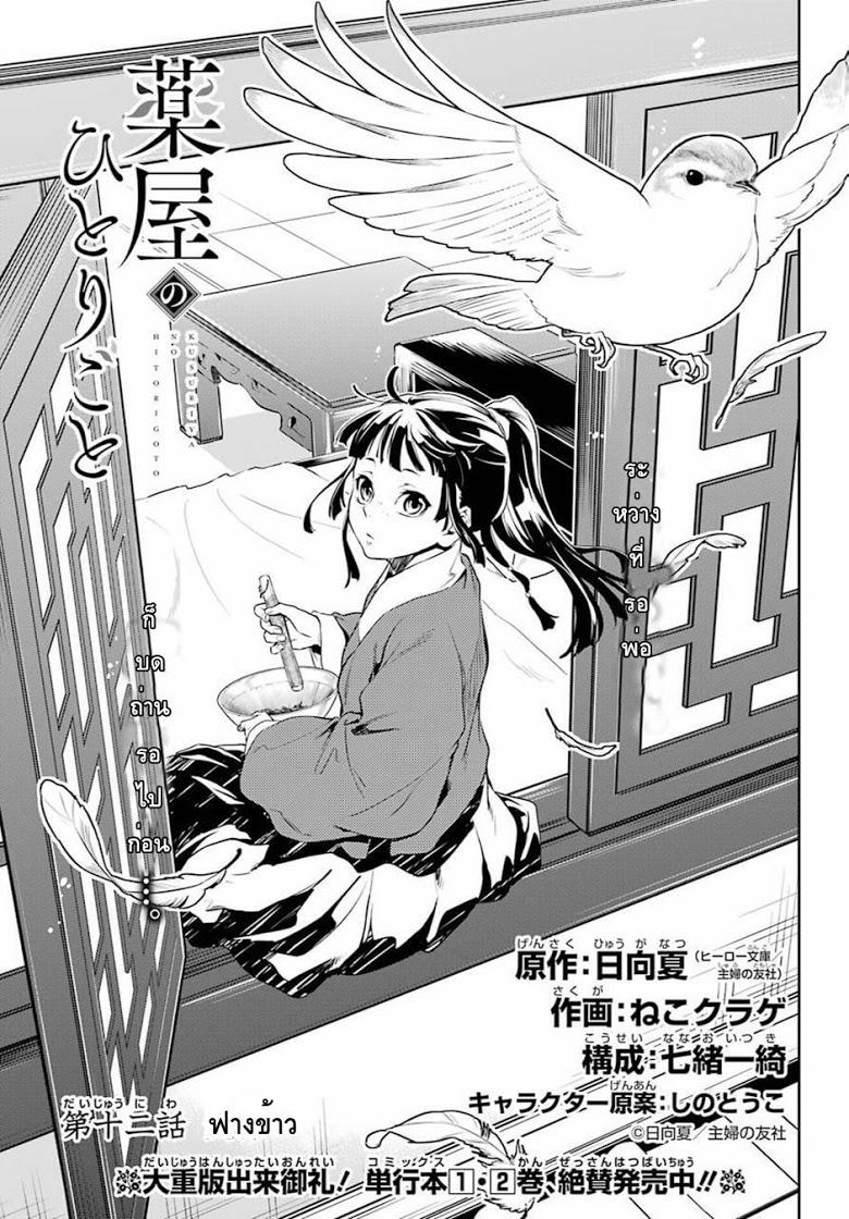 Manga-lc-com อ่านมังงะ อ่านการ์ตูน ออนไลน์ ฟรี Kusuriya no Hitorigoto ตอนที่ 1 2 3 4 5 6 7 8 9 10 11 12 13 14 ฟรี ไม่มีโฆษณา Manga-lc - อ่าน มังงะ อ่าน การ์ตูน ออนไลน์ อ่านมังงะ ฟรี