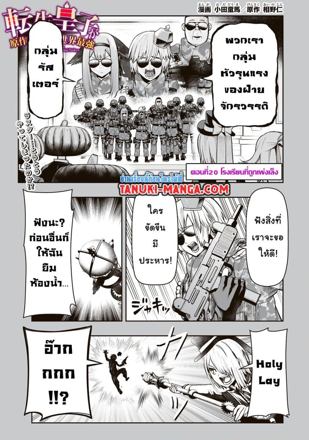 Manga-lc-com อ่านมังงะ อ่านการ์ตูน ออนไลน์ ฟรี Tensei Ouji ga Gensaku Chishiki de Sekai Saikyou ตอนที่ 1 2 3 4 5 6 7 8 9 10 11 12 13 14 ฟรี ไม่มีโฆษณา Manga-lc - อ่าน มังงะ อ่าน การ์ตูน ออนไลน์ อ่านมังงะ ฟรี