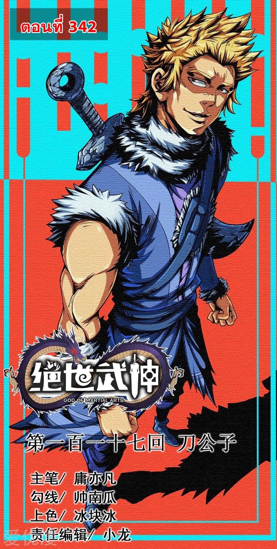 Manga-lc-com อ่านมังงะ อ่านการ์ตูน ออนไลน์ ฟรี God of Martial Arts ตอนที่ 1 2 3 4 5 6 7 8 9 10 11 12 13 14 ฟรี ไม่มีโฆษณา Manga-lc - อ่าน มังงะ อ่าน การ์ตูน ออนไลน์ อ่านมังงะ ฟรี